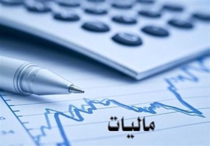 برای اولین بار پرداخت مالیات در ۱۵ قسط عملیاتی شد