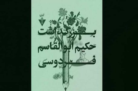 پیوند هویت تاریخی- فرهنگی و مذهبی مشهد مهمترین علت شکل‌گیری «کارگروه حکیم طوس»