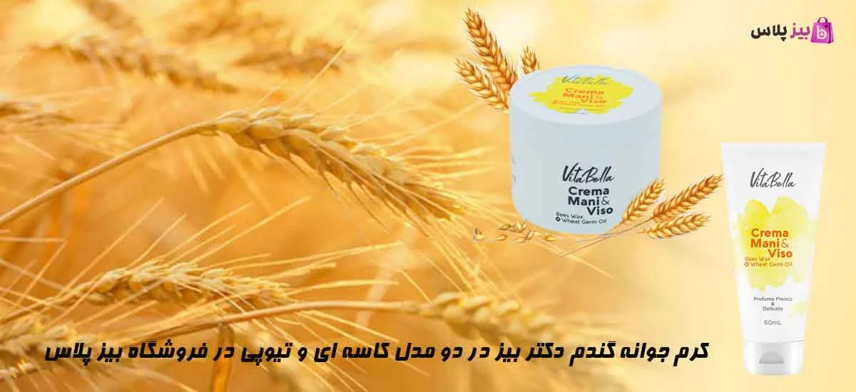 چاقی | چاقی صورت کرم جوانه گندم دکتر بیز