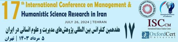 کنفرانس بین المللی پژوهش‌های مدیریت و علوم انسانی برگزار می‌شود