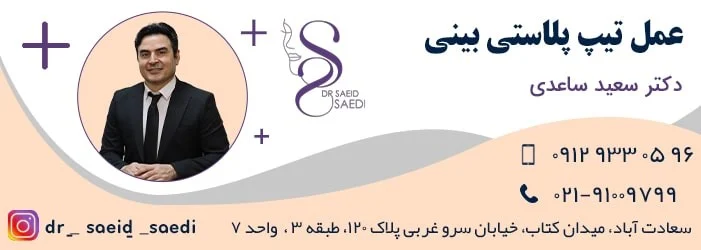 عمل بینی فرق تیپ پلاستی با عمل بینی