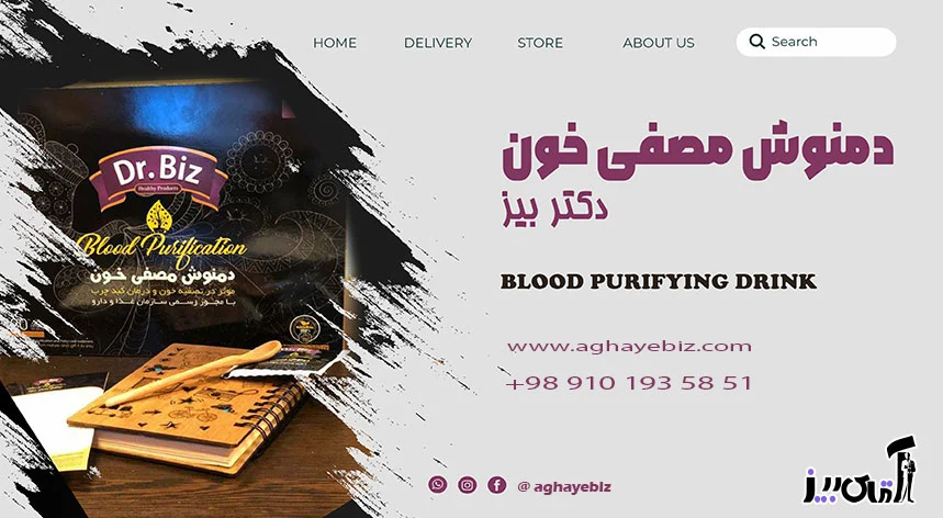 خواص فوق العاده دمنوش مصفی خون