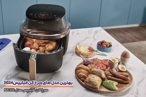 سرخ کن | فیلیپس سرخ کن فیلیپس مدل 332