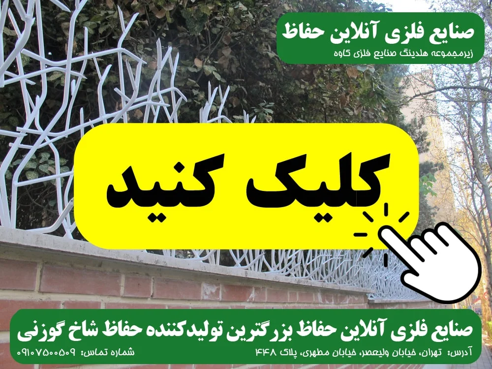 تصاویر صنایع فلزی آنلاین حفاظ