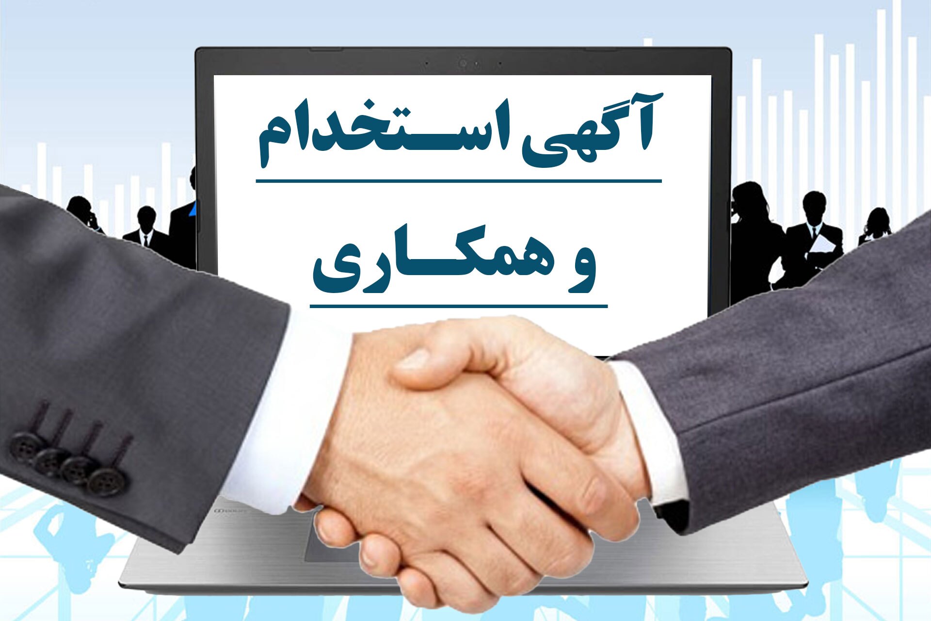 هشدار پلیس فتا درباره آگهیهای استخدام تقلبی