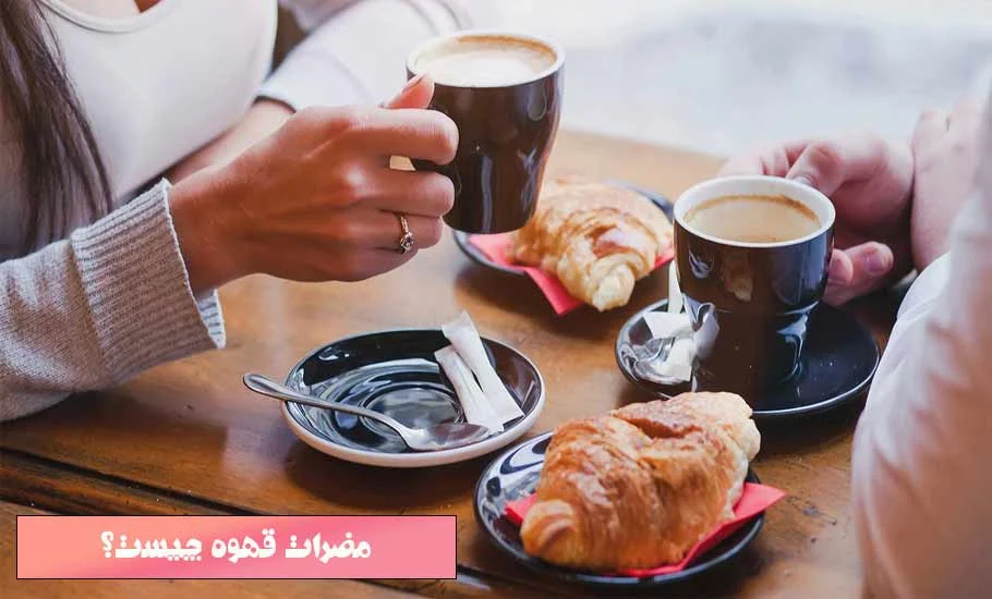 قهوه نوشیدنی پرطرفدار : نگاهی به ابعاد پنهان