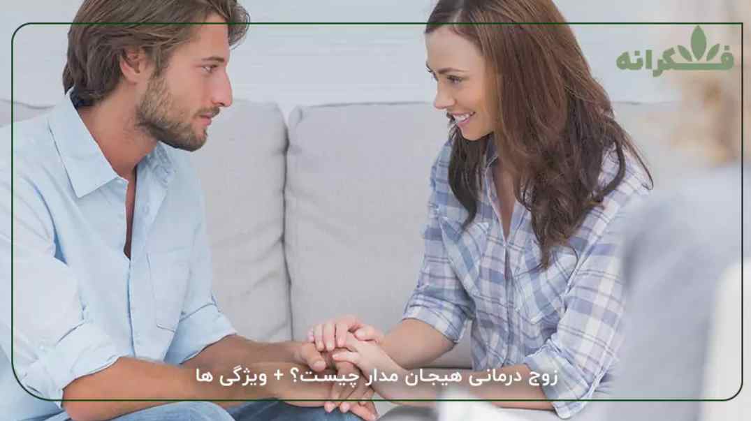 زوج درمانی هیجان مدار؛ رویکردی نوین در کلینیک روانشناسی و روانپزشکی فکرانه برای بازسازی ارتباط عاطفی