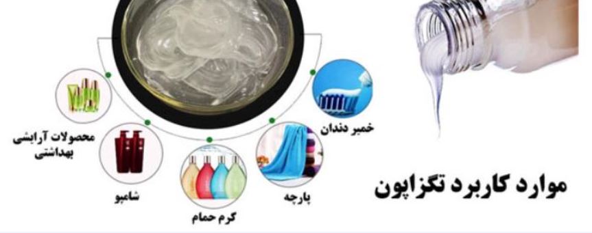 خرید تگزاپون برای محصولات ضدپیری و مراقبت از پوست