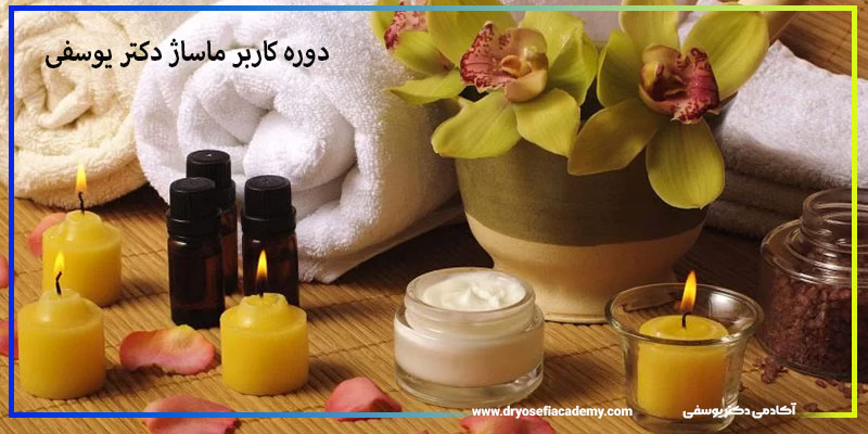 سرفصل‌ها و محتوای آموزشی دوره کاربر ماساژ