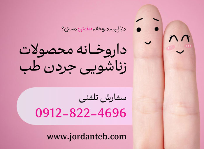 قرص تاخیری و بزرگ کننده موجود در داروخانه چی واقعیه چی دروغه؟