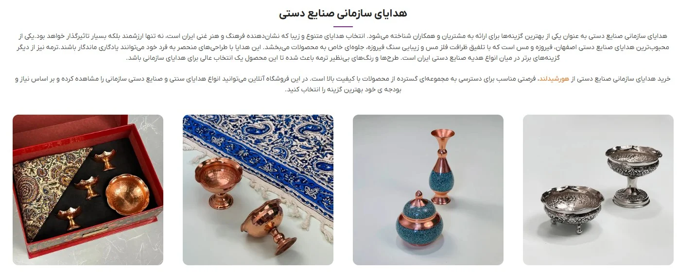 سازمان | هدیه هدایای سازمانی صنایع دستی