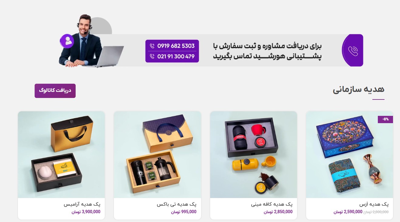 پک های هدیه سازمانی لوکس (ارسال فوری) -هورشیدلند
