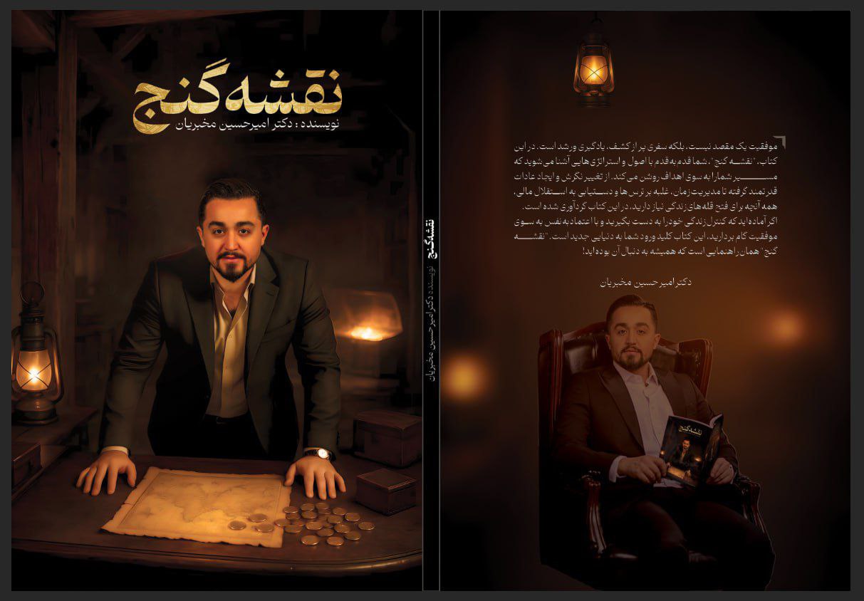 چگونه «نقشه گنج» به شما کمک می کند اهداف زندگی را پیدا کرده و به آن ها برسید