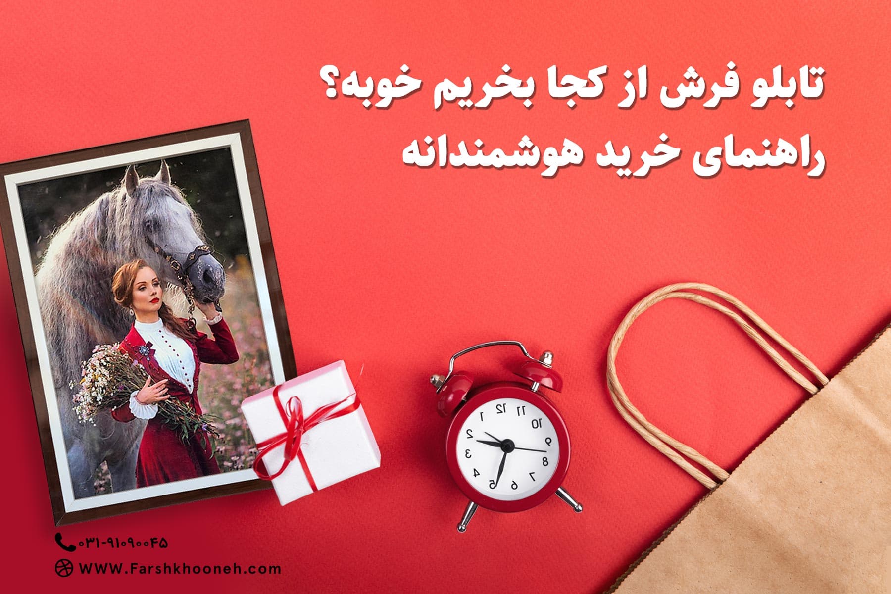 تابلو فرش از کجا بخریم خوبه؟ راهنمای خرید هوشمندانه