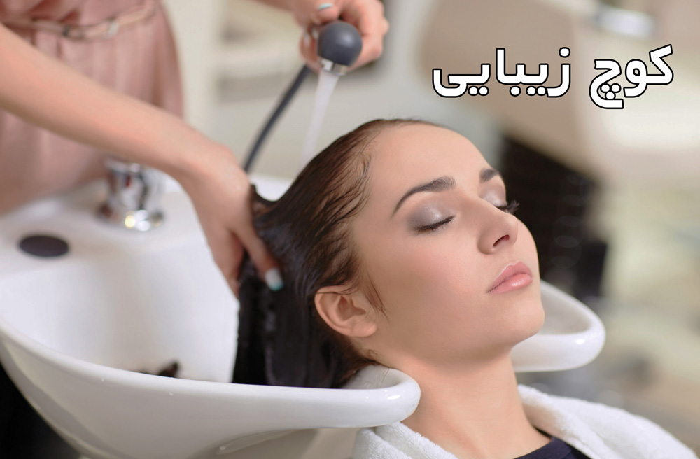 مشاوره و کوچینگ راه اندازی سالن زیبایی