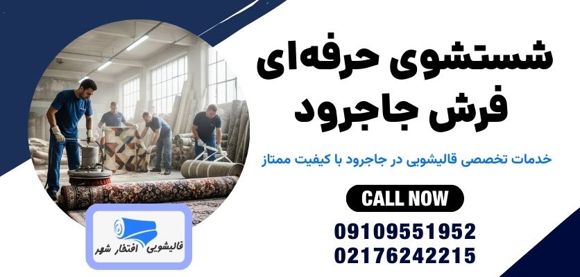 5 اشتباه مرگبار در تمیز کردن مبل که باعث پوسیدگی می شود! (راهنمای نجات مبلمان + مزایای شستشو با دستگاه)