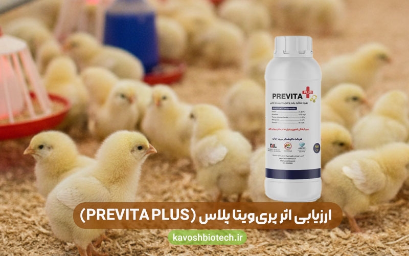 ارزیابی اثر پری‌ویتا پلاس (PREVITA PLUS)