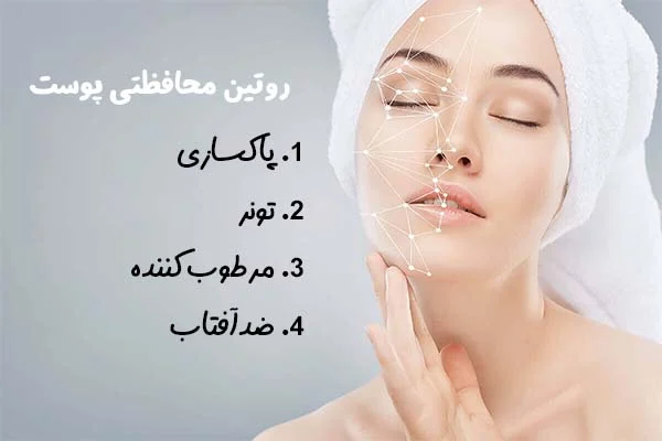 روتین مراقبت از پوست بعد از ۳۰ سالگی؛ چگونه روند پیری را متوقف کنیم؟