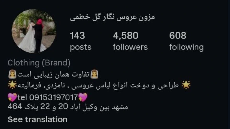 اینستاگرام | عروس مزون لباس عروس وکیل آباد مشهد