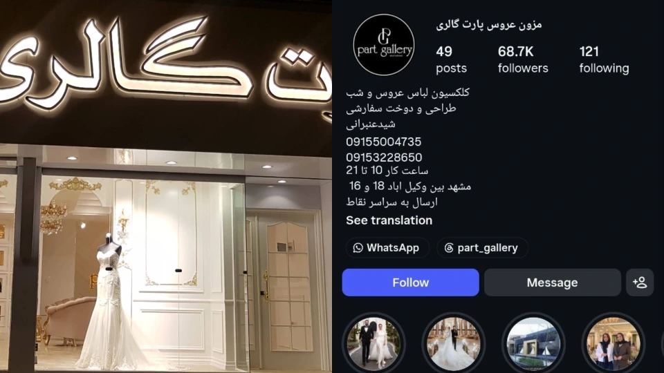 اینستاگرام | عروس مزون لباس عروس وکیل آباد مشهد